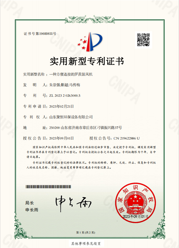 一种方便连接的罗茨鼓风机