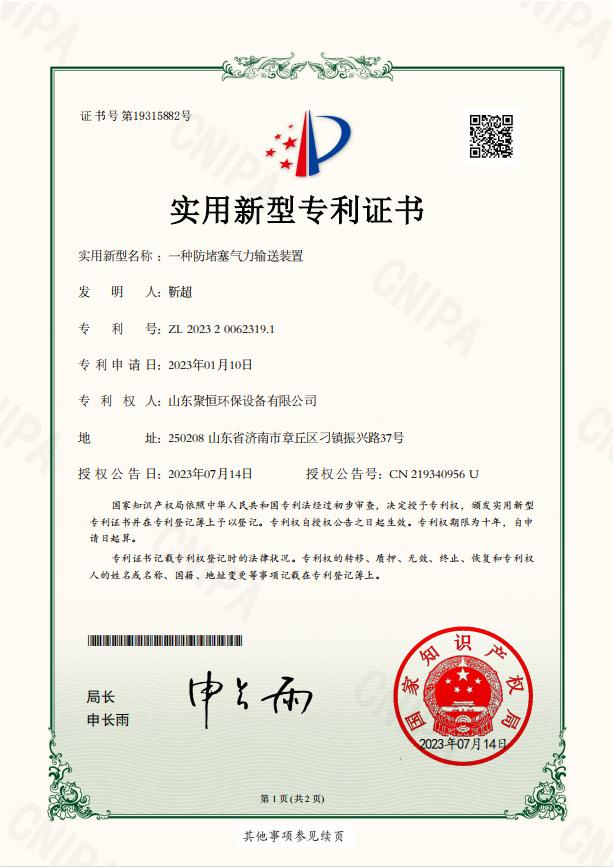 一种防堵塞气力输送装置